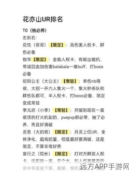 花亦山心之月UR角色强度大比拼，谁才是最强王者？