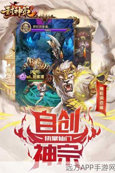 探秘封神手游，神话再现，策略对决燃爆指尖