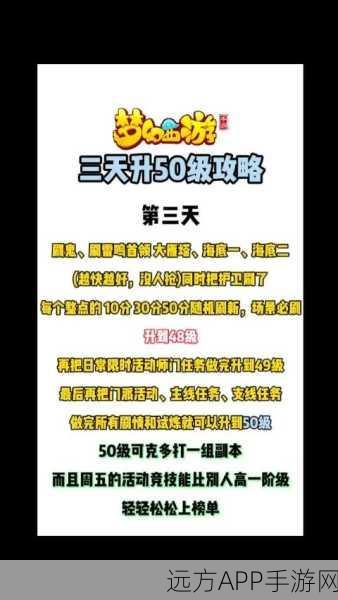 梦幻西游手游，50级后高效升级攻略，助你飞速进阶！
