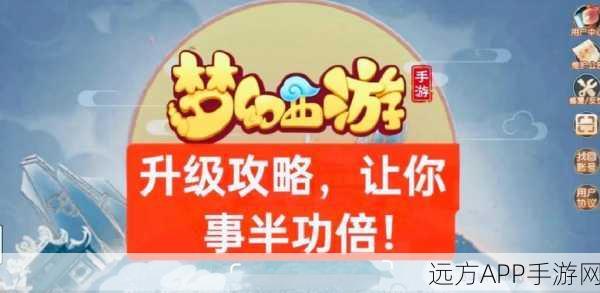 梦幻西游手游,50级后高效升级攻略,助你飞速进阶!