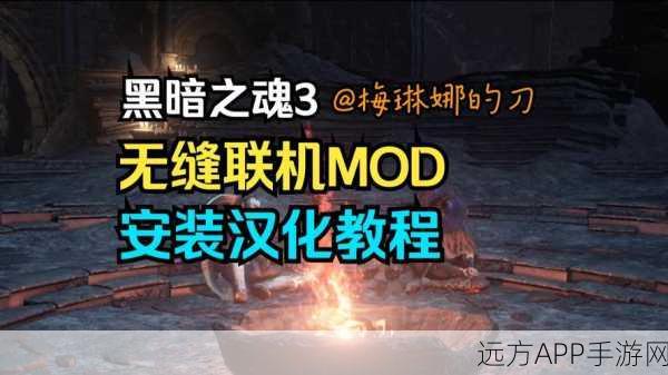 黑暗之魂重制版联机攻略，畅享多人激战新体验