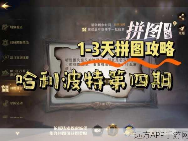 哈利波特手游深度攻略，凯文与海格教授带你解锁拼图碎片隐藏任务
