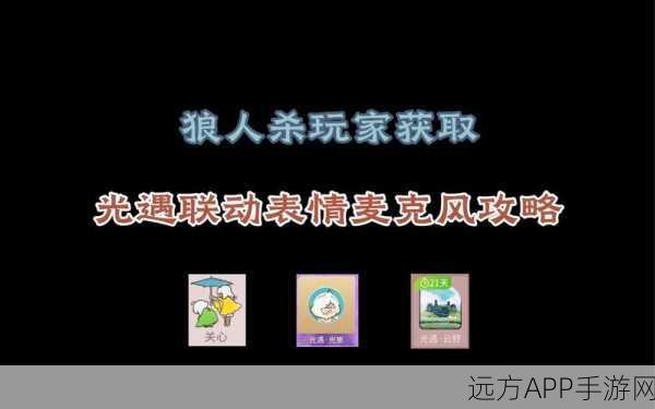 网易狼人杀520联动全图鉴揭秘，深度剖析与精彩赛事速览