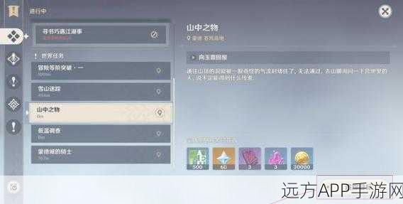 原神雪山秘境全攻略，山中之物任务详解，助你轻松解锁隐藏宝藏