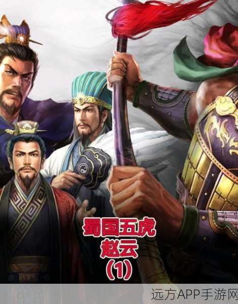 三国志战略版,刘备、赵云、张飞,谁才是主将之选?深度解析与实战策略