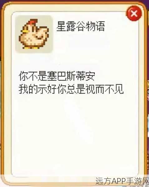 星露谷物语探险指南，揭秘塞巴斯蒂安居所，赢取独家游戏内奖励！