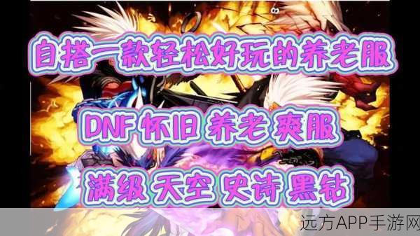 DNF高手进阶，58-60级光速冲级秘籍，揭秘最短晋升天数与实战技巧