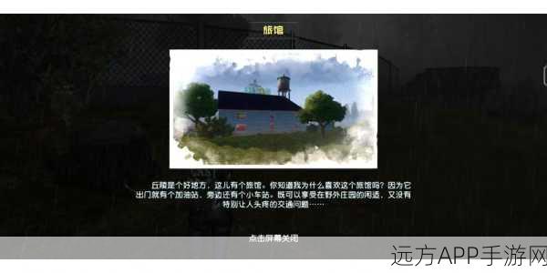 揭秘黎明觉醒旅馆藏宝图，精准坐标与寻宝攻略大公开