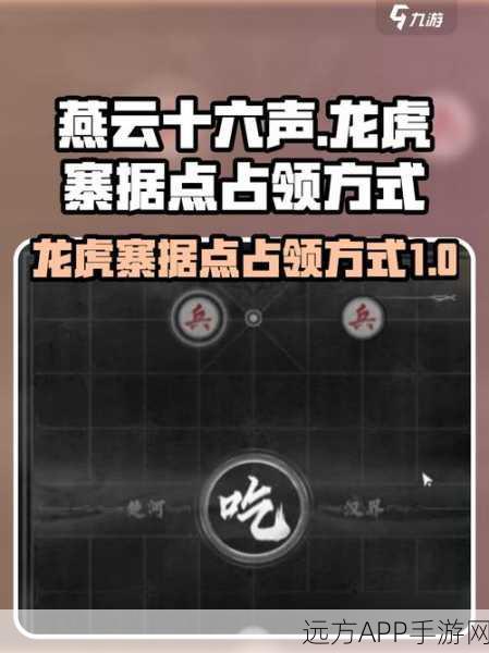 燕云十六声，汴河渡口文斗占领全攻略，智取胜利秘籍
