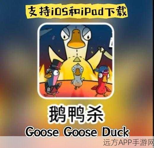 鹅鸭杀深度攻略,揭秘各阵营胜利秘籍与实战细节