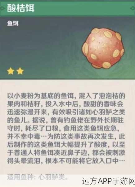 原神鱼饵配方全攻略，轻松解锁钓鱼乐趣！