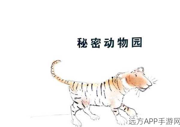 疯狂动物园新动物揭秘,探索奇妙世界背后的秘密