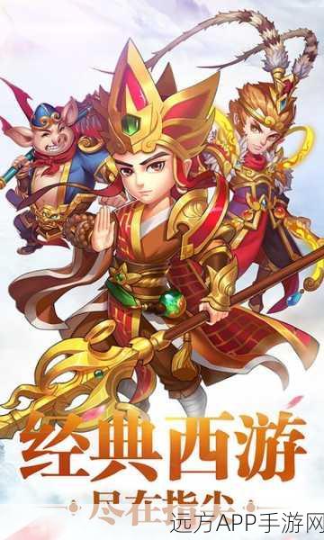 超次元西游星耀版盛大登场,沉浸式RPG对决,重塑西游传奇!