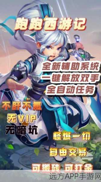 西游合击版手游火爆登场,巅峰竞技赛开启,争夺西游霸主荣耀!