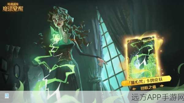 哈利波特，魔法觉醒双平台震撼上线，卡牌RPG新纪元开启