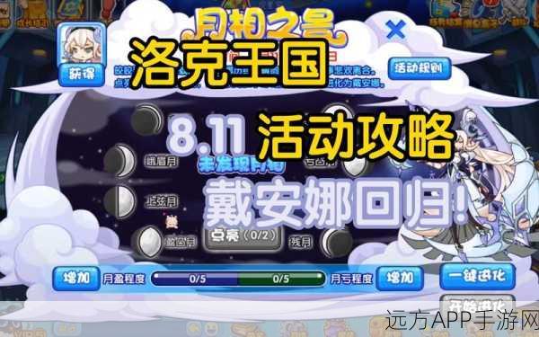 洛克王国，戴安娜挑战赛全攻略，揭秘致胜技巧，助你轻松登顶！