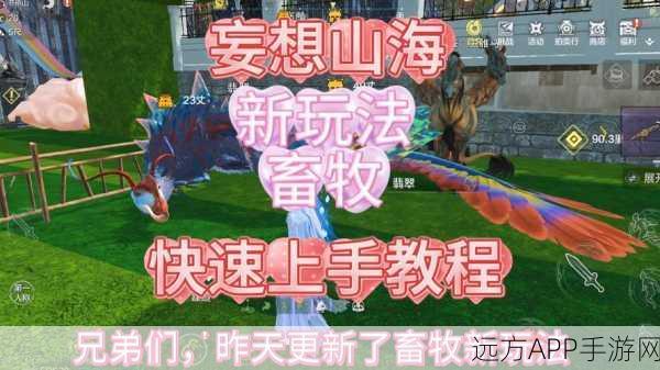 妄想山海宠物蛋孵化全攻略，解锁你的奇幻伙伴！