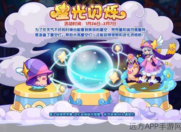 洛克王国，捕捉小星光的全面攻略与技巧揭秘