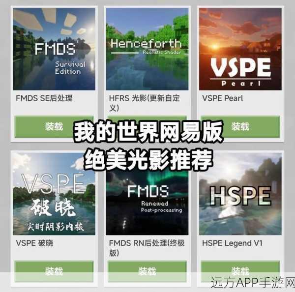 我的世界光影效果全解析，开启绝美视觉盛宴的秘籍