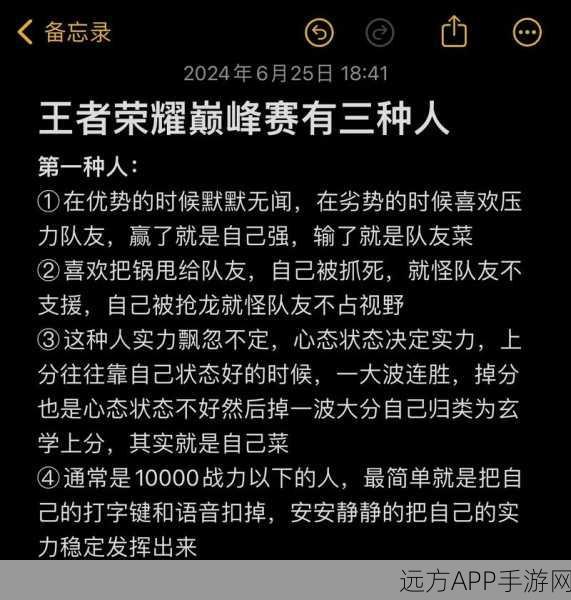 王者荣耀上分秘籍，稳住段位不掉星的实战攻略