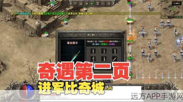 复古传奇再现！勇闯比奇城手游下载指南及深度评测