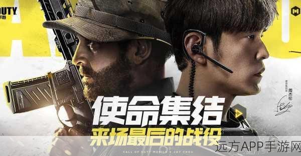 揭秘周杰伦角色获取秘籍,使命召唤手游独家赛事全解析