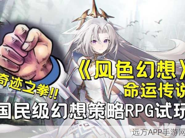 手游资讯,深度解析风色幻想命运传说帕鲁玛角色培养价值
