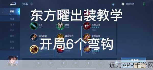 王者荣耀新装备揭秘，启明重铠实战效果深度剖析