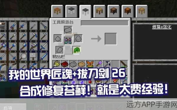 我的世界拔刀剑合成秘籍,打造你的专属利刃