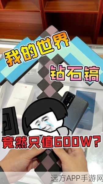 匠魂璀璨，打造我的世界钻石级工具全攻略