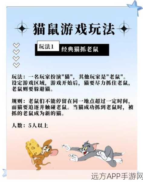 猫和老鼠欢乐互动，全面解析互动玩法与必胜攻略