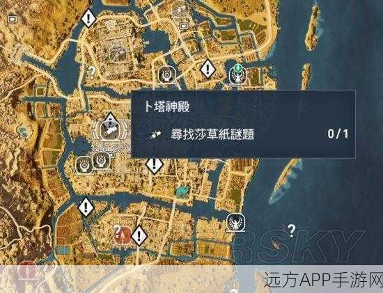 刺客信条起源全莎草纸谜题解锁攻略,宝物位置深度揭秘与解谜技巧