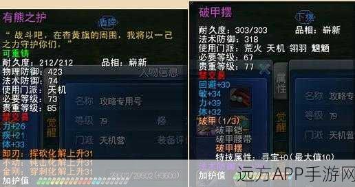 天下3天机加点及装备选择
