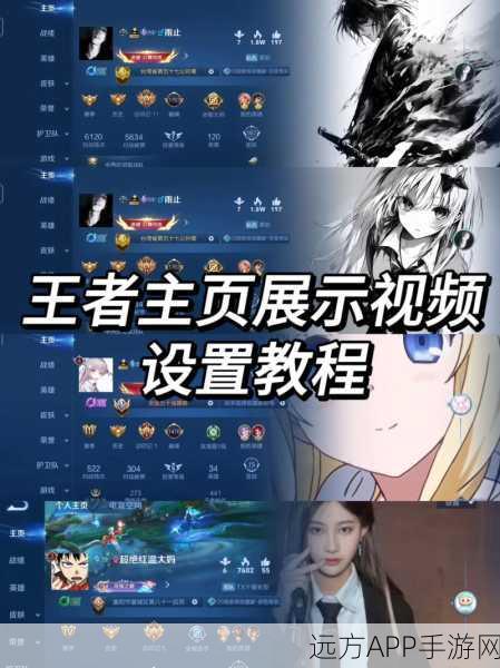 王者荣耀共创策划主页装扮,解锁荣耀装饰的全方位秘籍