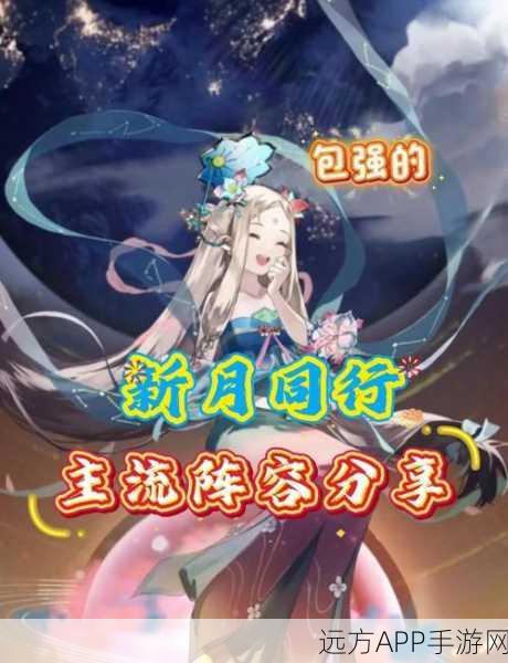 新月同行新手必看,打造无敌初始阵容搭配攻略