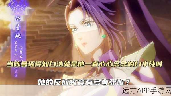 一念永恒手游角色揭秘,陈曼瑶身世之谜大起底