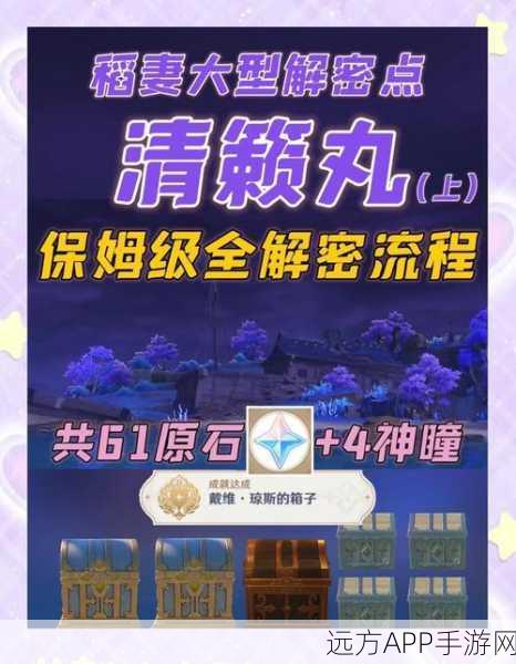 原神深度攻略,清籁丸周边挑战全揭秘,探险不再迷茫!