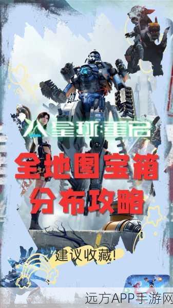 星球重启深度攻略,开普勒机场全宝箱解锁,揭秘隐藏宝藏地图与丰厚奖励