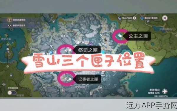 原神雪山探秘，解锁三个匣子的详尽攻略与位置指南