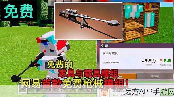 我的世界基岩版，免费枪械模组大揭秘，打造专属武器库！