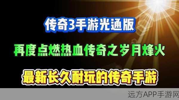 经典传奇再现!三端互通超变版游戏盒下载,畅享极致游戏体验