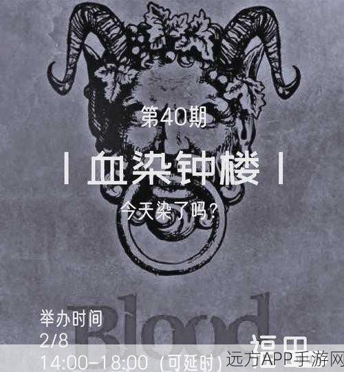 血染钟楼开黑版震撼登场，沉浸式狼人杀新体验，策略与演技巅峰对决