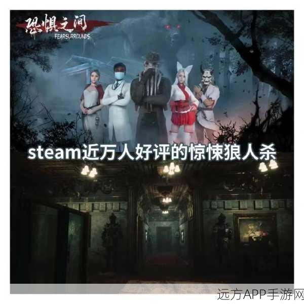 血染钟楼开黑版震撼登场,沉浸式狼人杀新体验,策略与演技巅峰对决