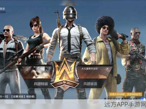 和平精英兵团创建全攻略，打造你的专属战斗联盟