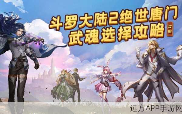 绝世唐门手游攻略，揭秘双生武魂觉醒秘籍