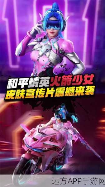 火箭少女皮肤提前揭秘，和平精英玩家必备解锁攻略