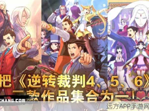 逆转裁判6震撼登场，沉浸式冒险解谜，文字手游新巅峰！