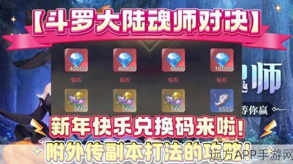 魂器学院礼包码兑换全攻略，解锁珍稀道具，畅享游戏乐趣