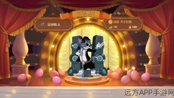 猫和老鼠手游,智勇大比拼,欢乐闯关赢大奖