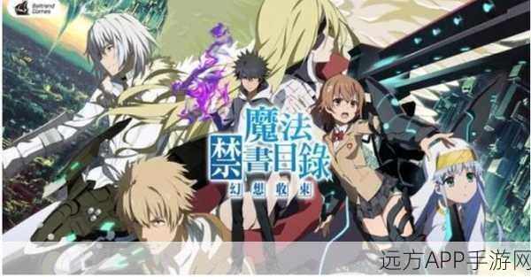 魔禁幻想收束，热血二次元冒险战斗手游震撼登场